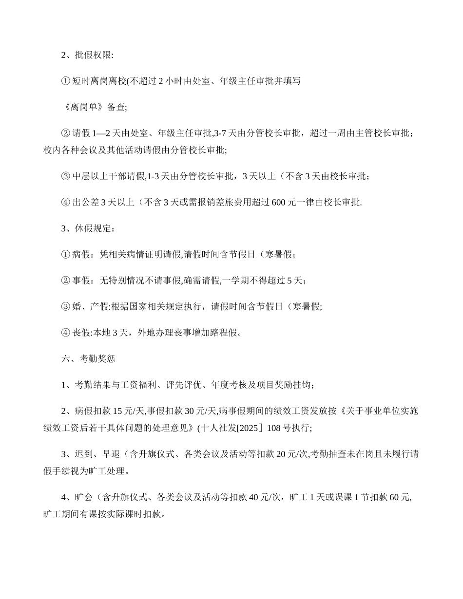 中学教职工考勤及奖惩制度_第2页