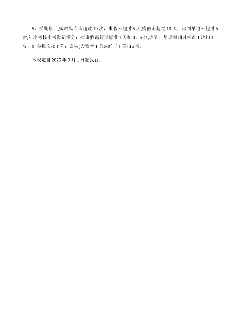 中学教职工考勤及奖惩制度_第3页