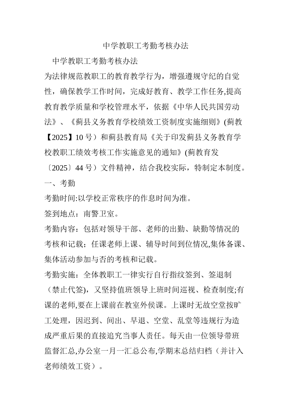 中学教职工考勤考核办法_第1页