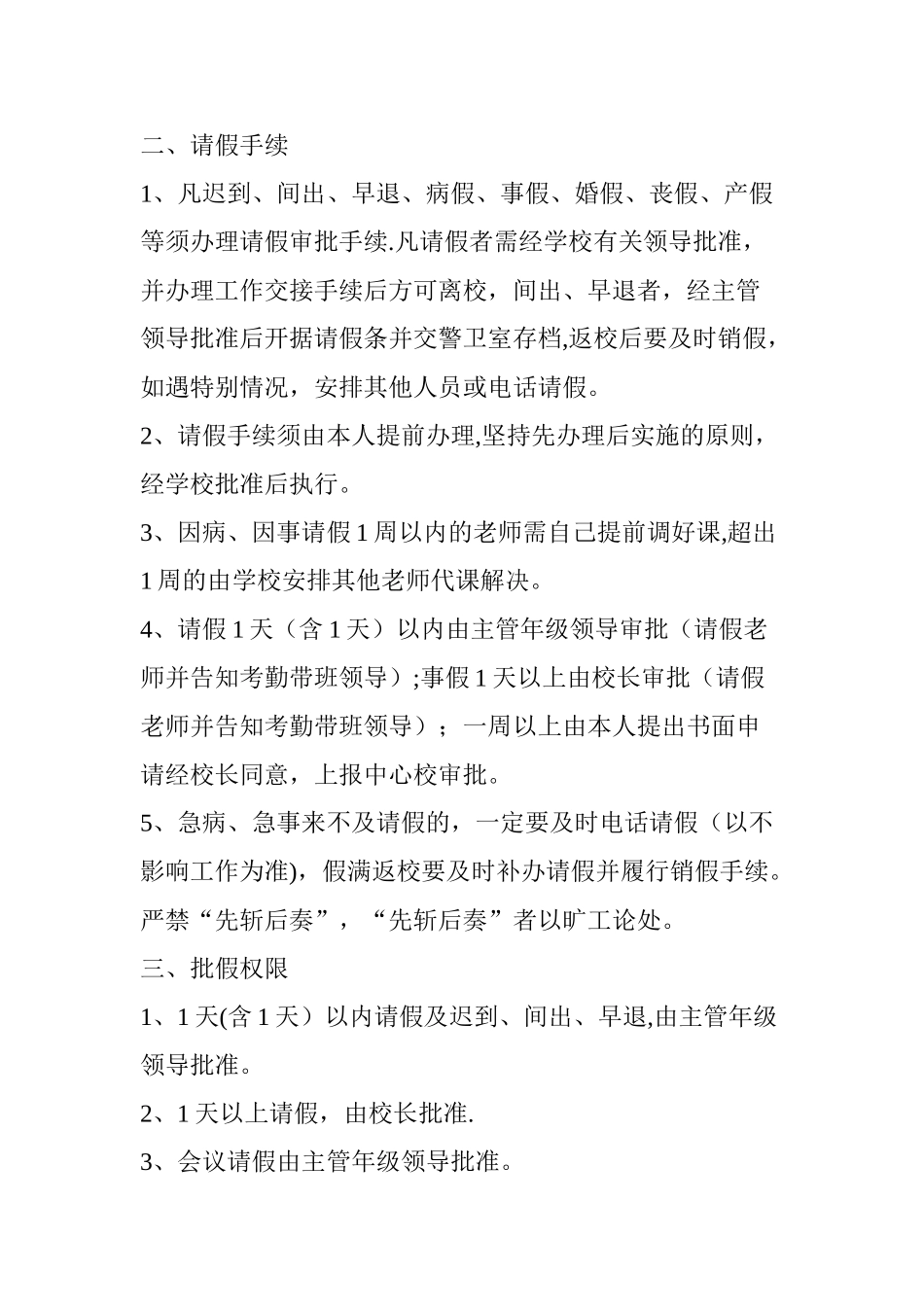 中学教职工考勤考核办法_第2页