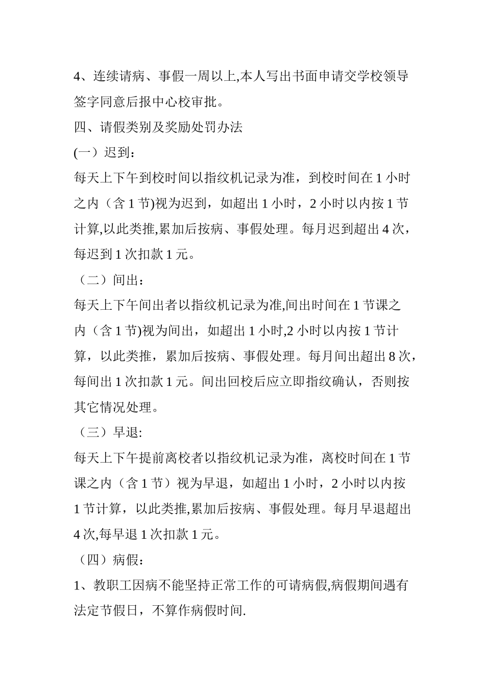 中学教职工考勤考核办法_第3页