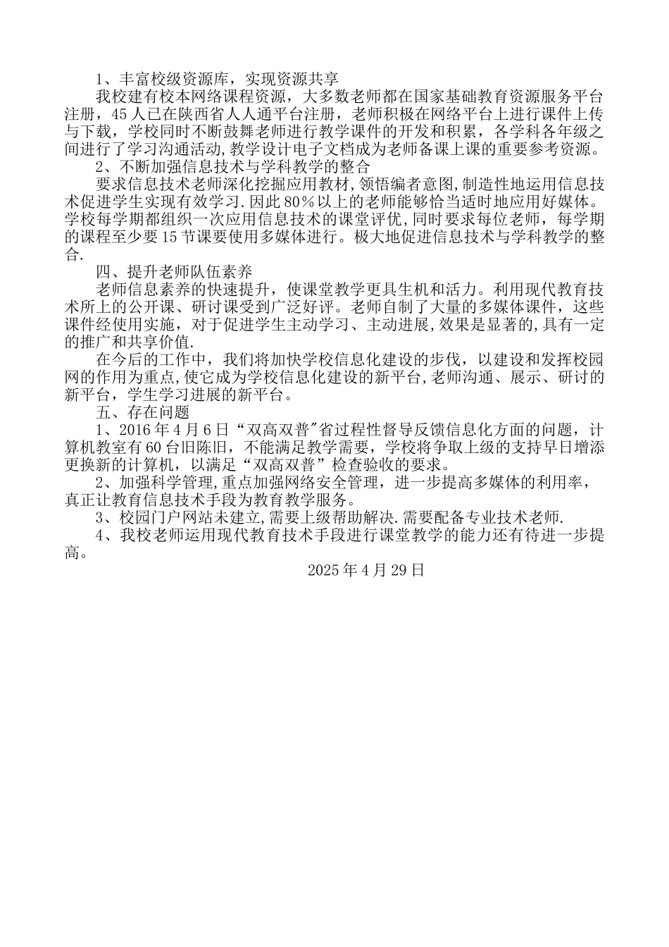 中学教育信息化工作汇报_第2页