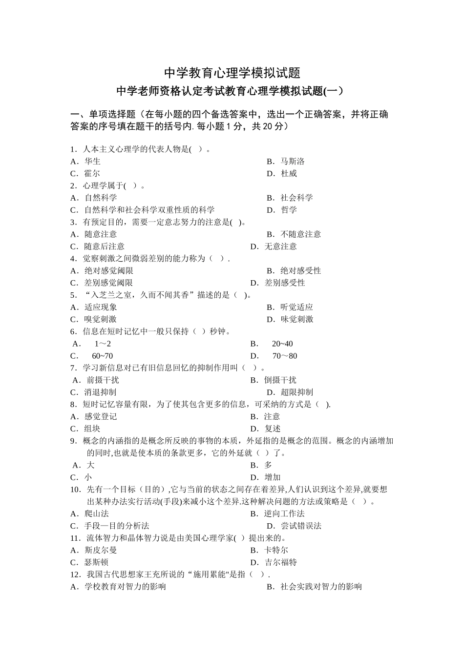 中学教育心理学_第2页