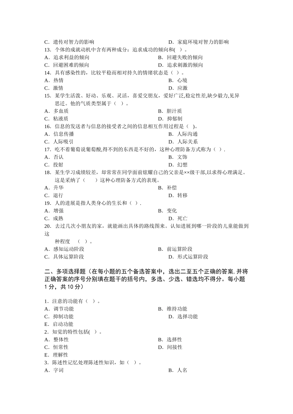 中学教育心理学_第3页