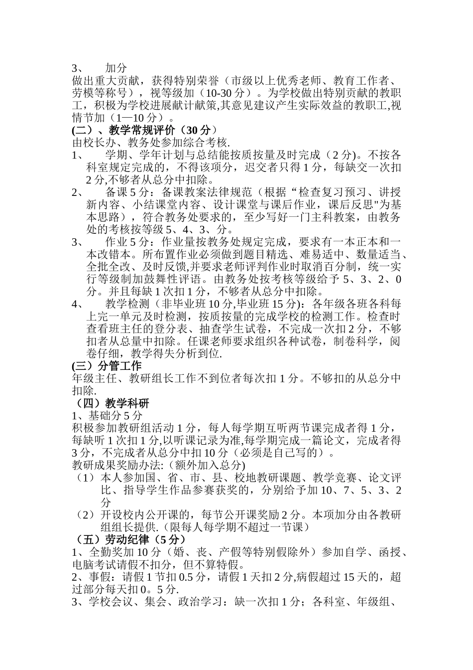 中学教职工量化考核实施则_第2页