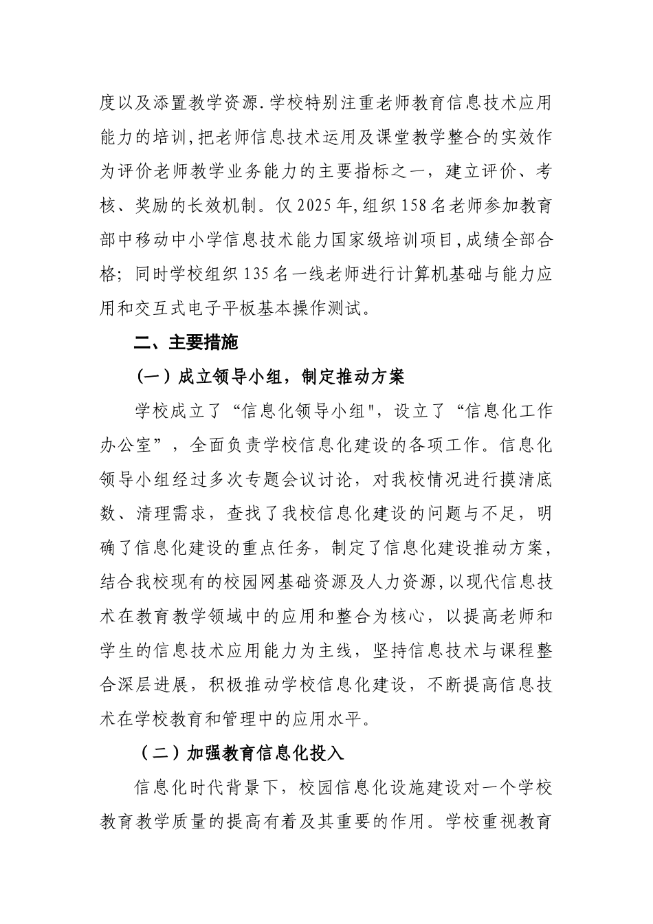 中学教育信息化应用工作总结_第2页