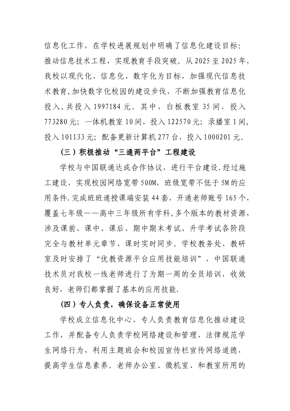 中学教育信息化应用工作总结_第3页