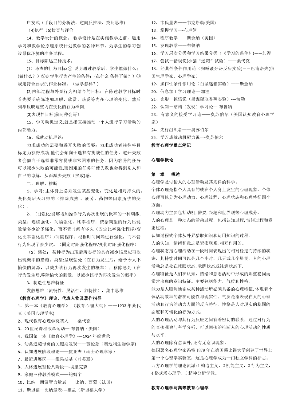 中学教育心理学复习资料_第2页