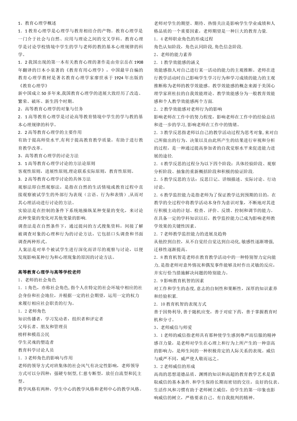 中学教育心理学复习资料_第3页