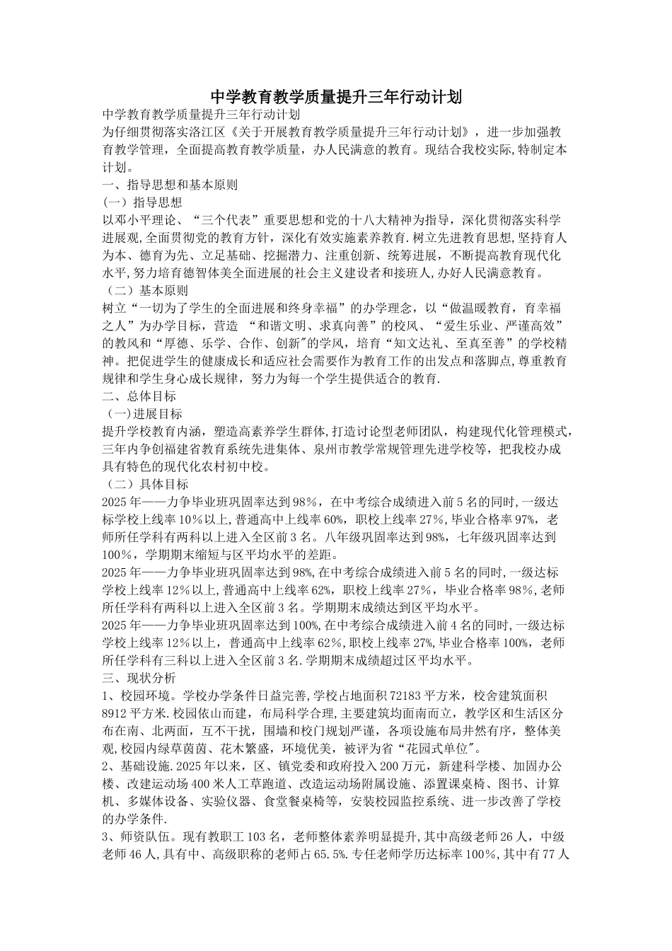 中学教育教学质量提升三年行动计划_第1页