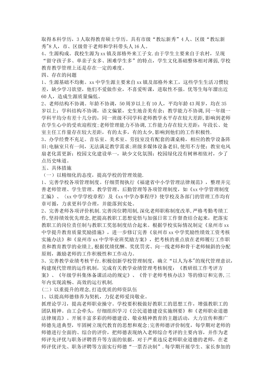 中学教育教学质量提升三年行动计划_第2页