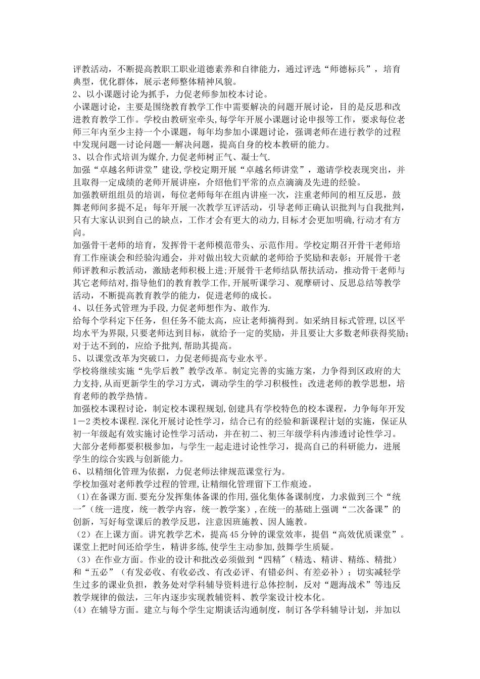 中学教育教学质量提升三年行动计划_第3页