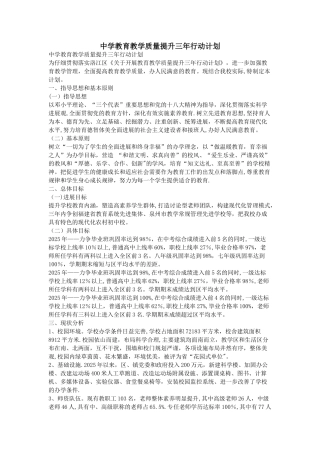 中学教育教学质量提升三年行动计划