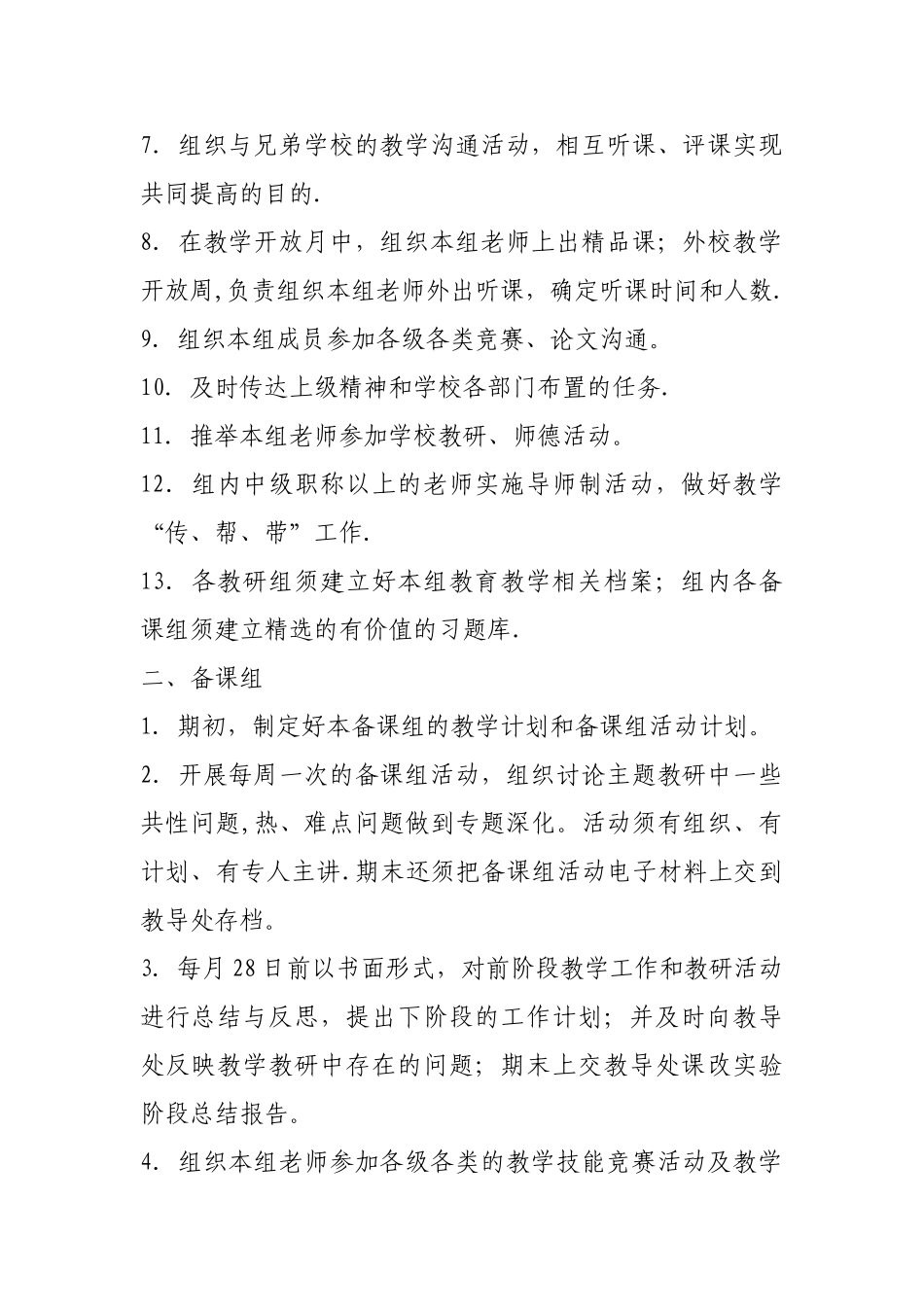 中学教研活动常规管理制度_第2页