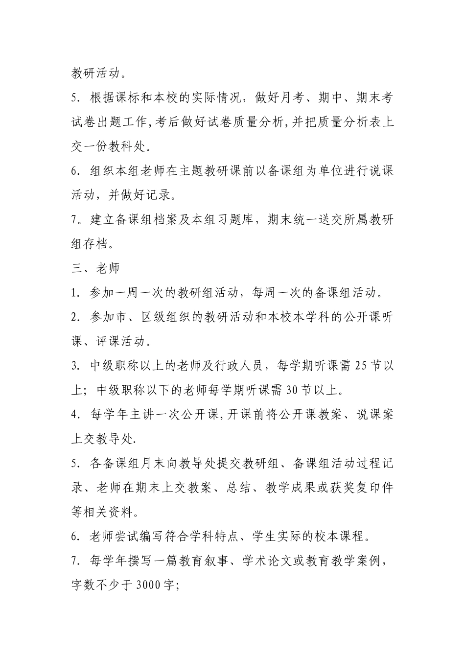 中学教研活动常规管理制度_第3页