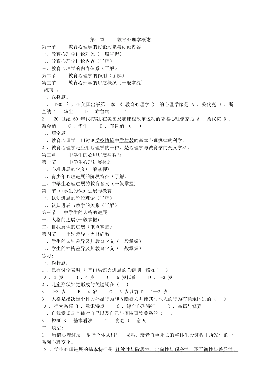 中学教育心理学大纲_第1页