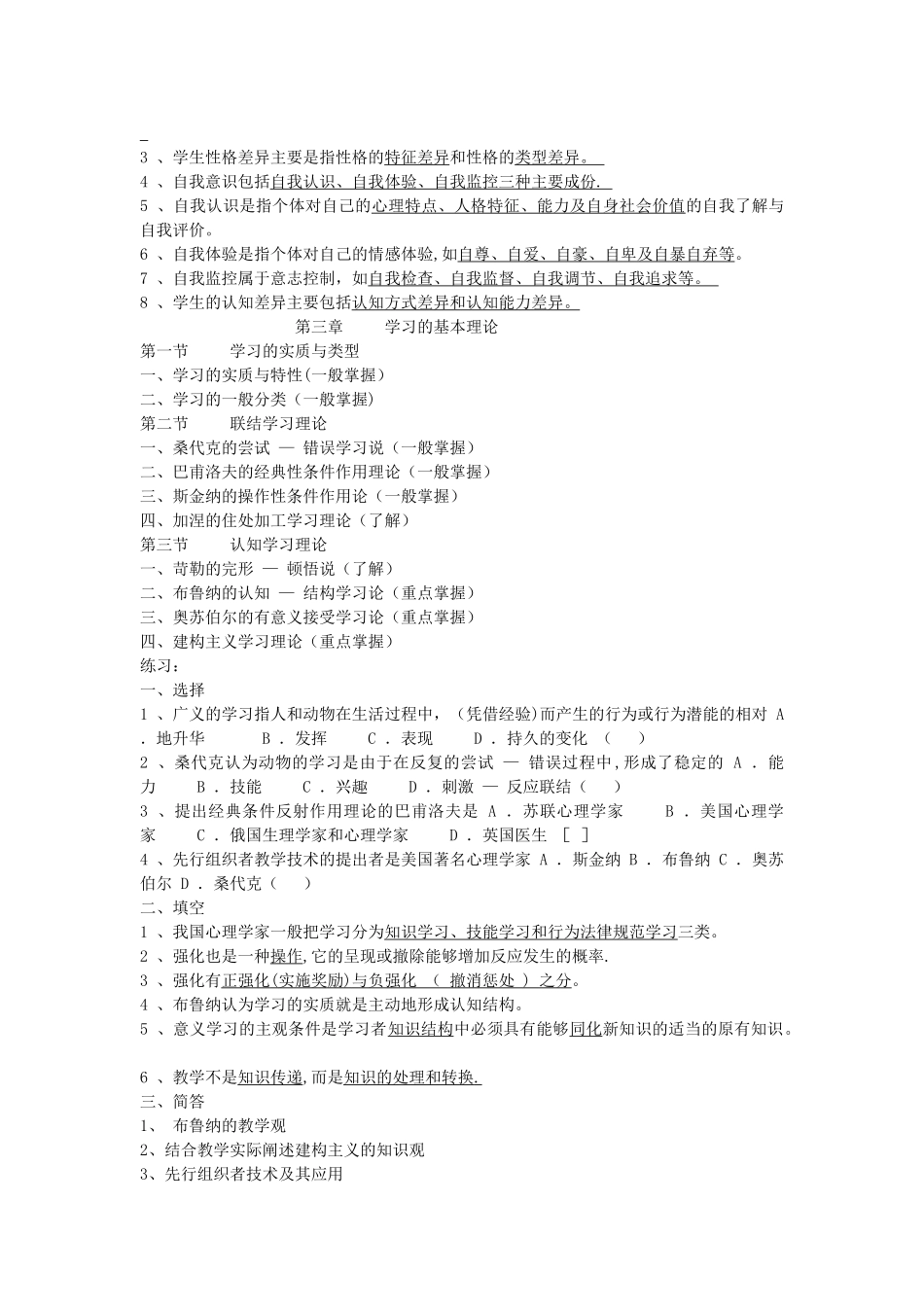 中学教育心理学大纲_第2页