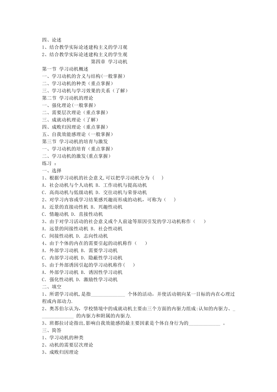 中学教育心理学大纲_第3页