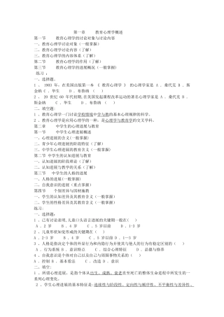 中学教育心理学大纲