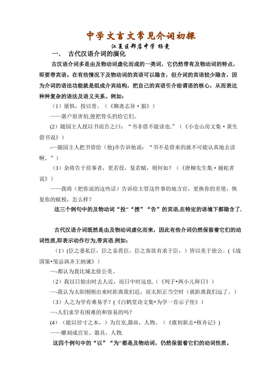 中学文言文常用介词初探_第1页