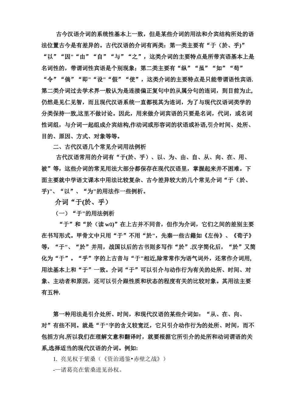 中学文言文常用介词初探_第2页