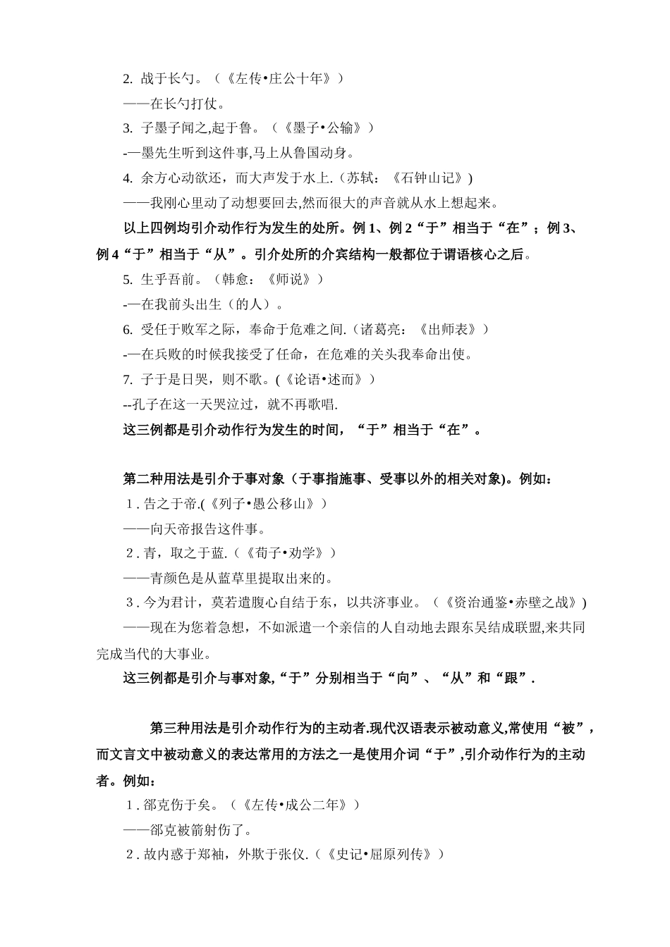 中学文言文常用介词初探_第3页