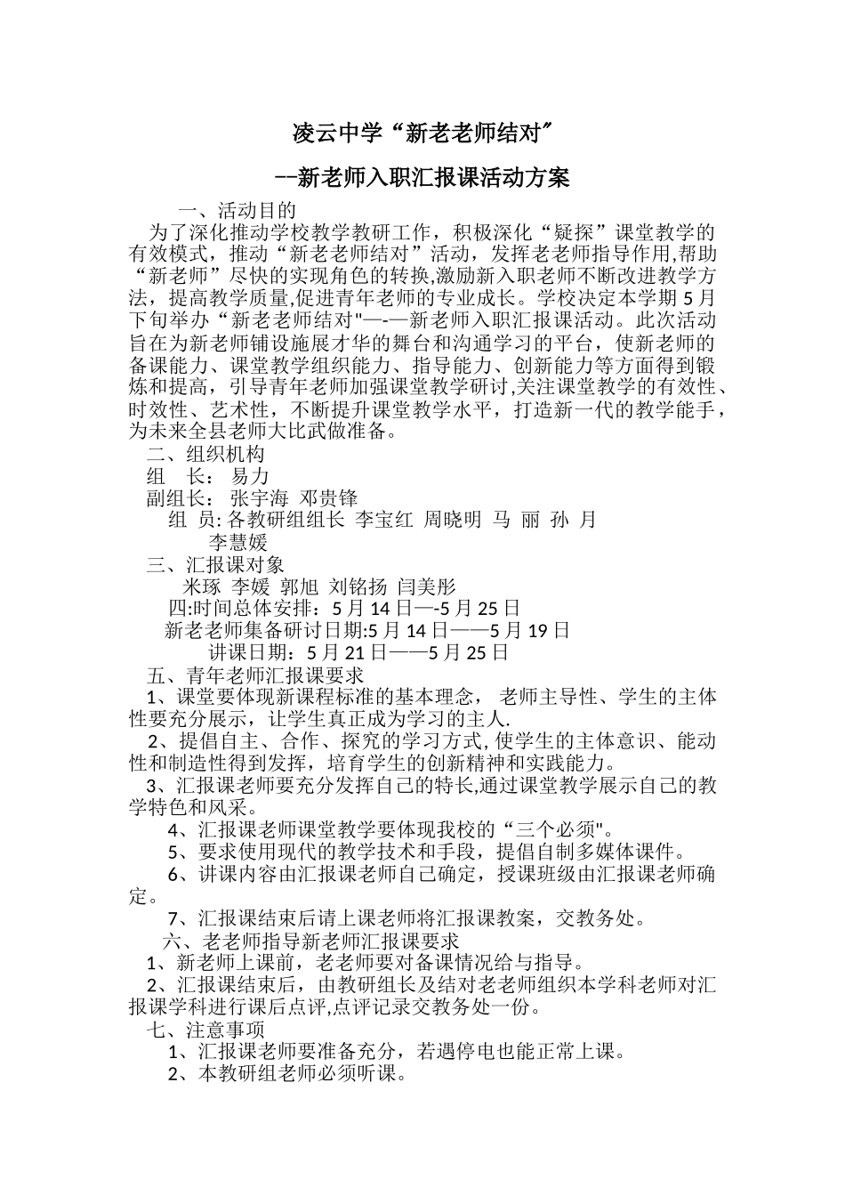 中学新教师汇报课方案_第1页