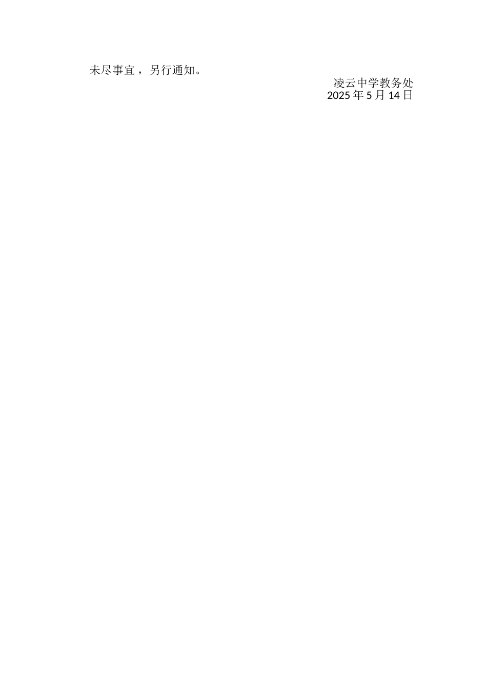 中学新教师汇报课方案_第2页