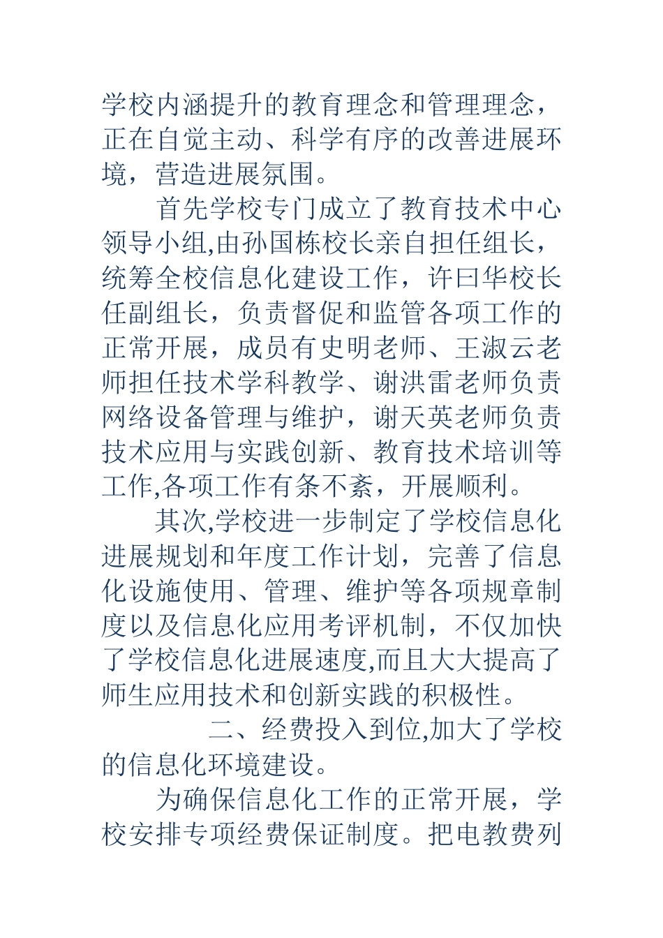 中学数字化校园创建工作总结_第2页