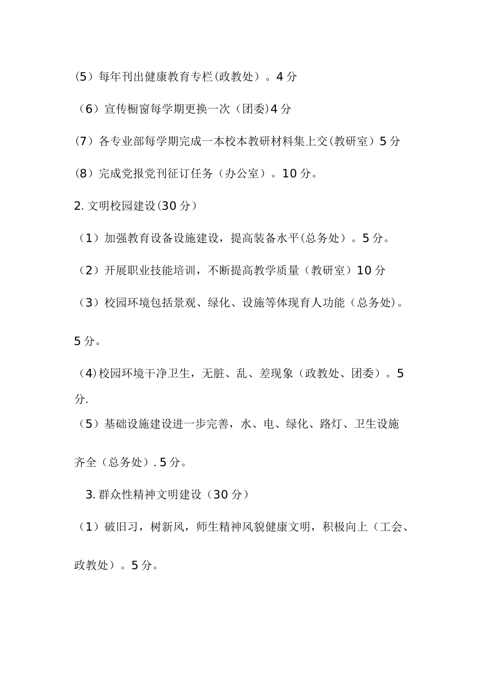 中学文明单位建设考核奖惩办法_第3页