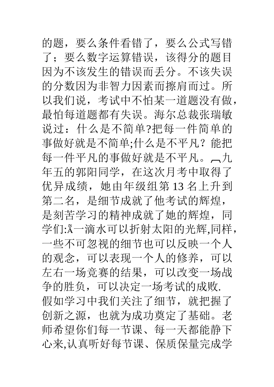中学月考工作总结校长讲话稿_第3页
