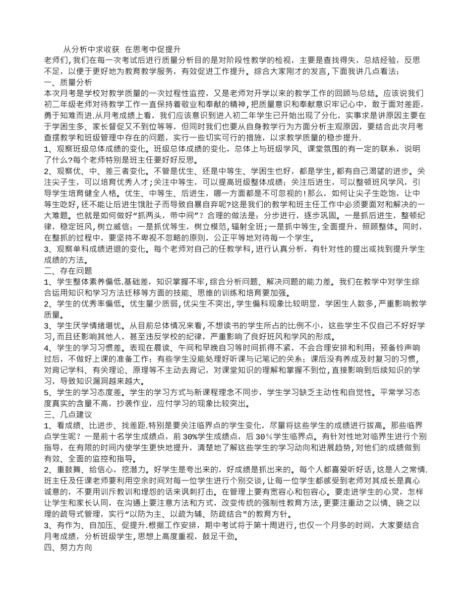 中学月考质量分析会议讲话稿_第1页