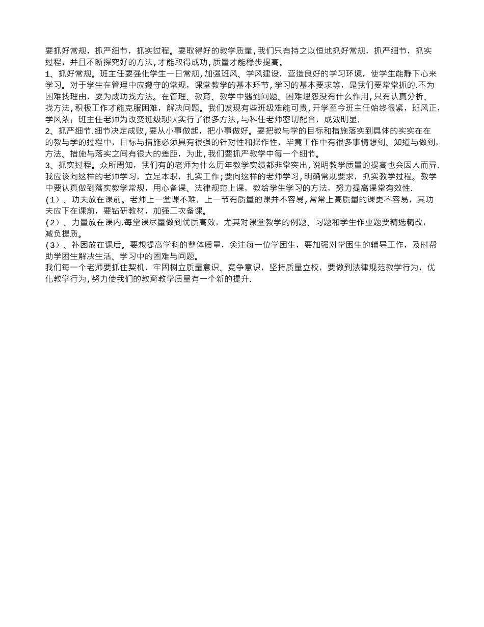 中学月考质量分析会议讲话稿_第2页