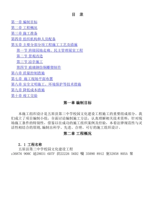 中学文化建设施工组织设计