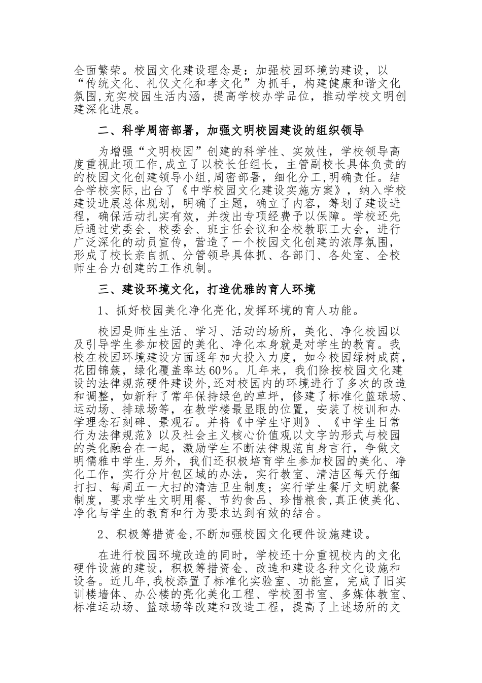 中学文明校园创建自查汇报材料_第2页