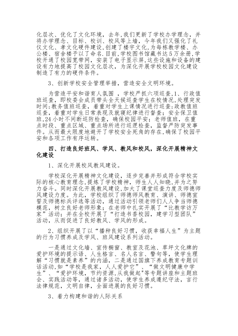 中学文明校园创建自查汇报材料_第3页