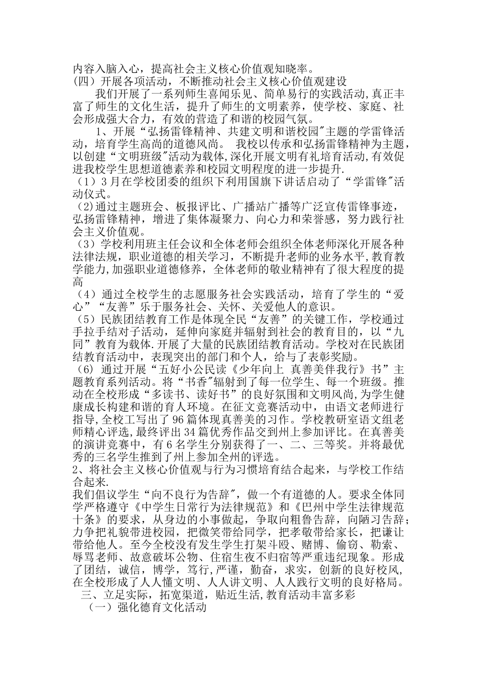 中学未成年人思想道德建设工作总结_第2页