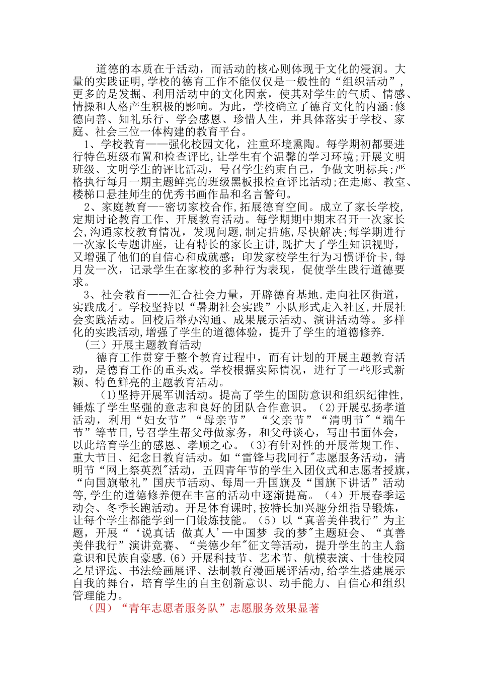 中学未成年人思想道德建设工作总结_第3页