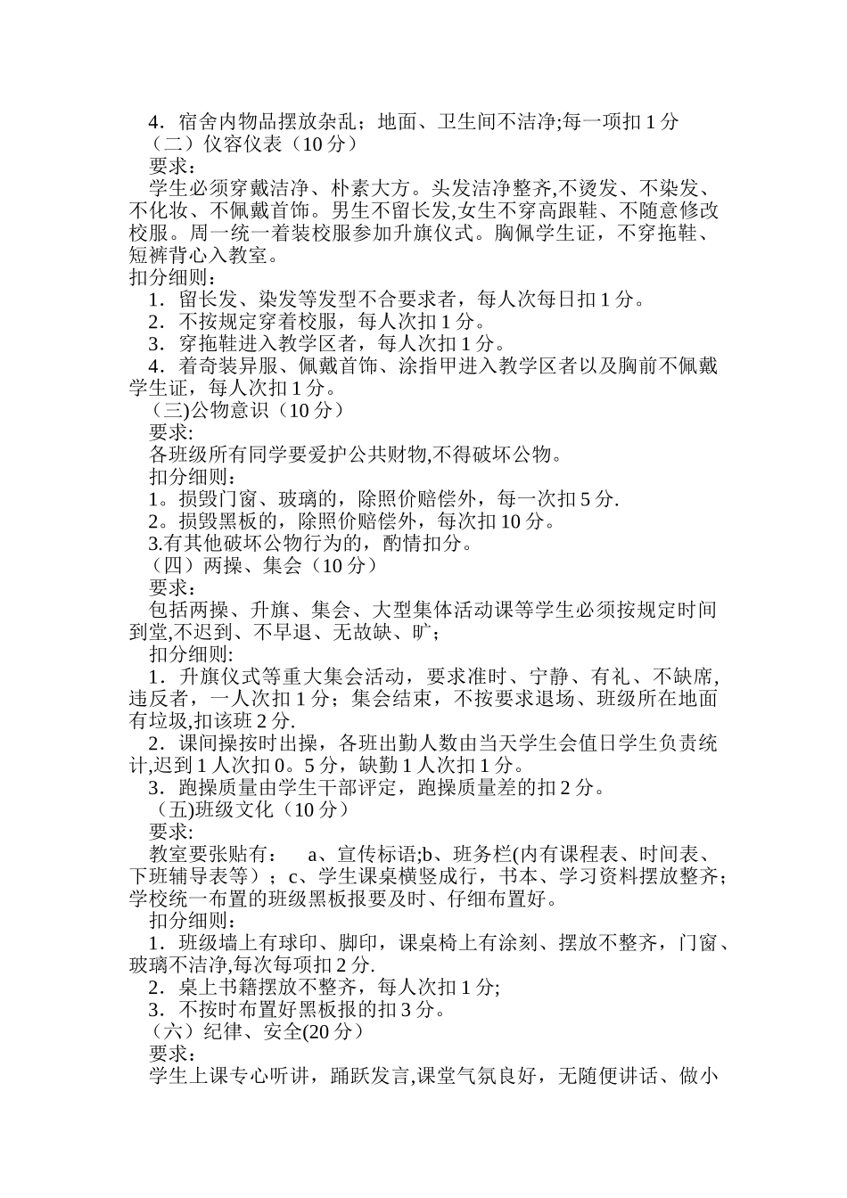 中学文明班级评比方案_第2页