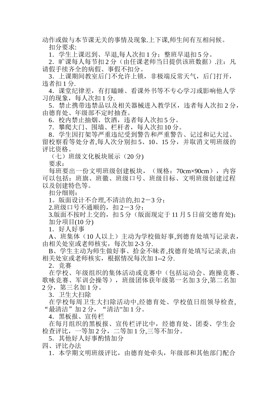 中学文明班级评比方案_第3页