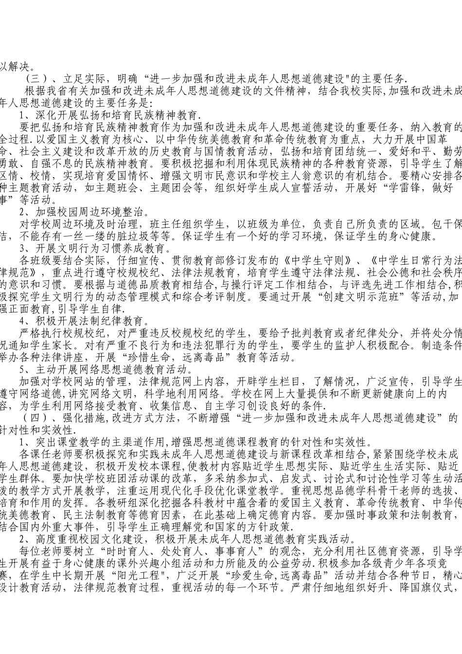 中学未成年人思想道德建设工作方案_第2页