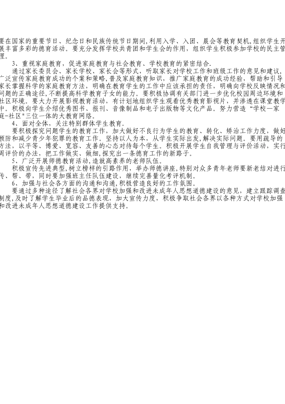 中学未成年人思想道德建设工作方案_第3页