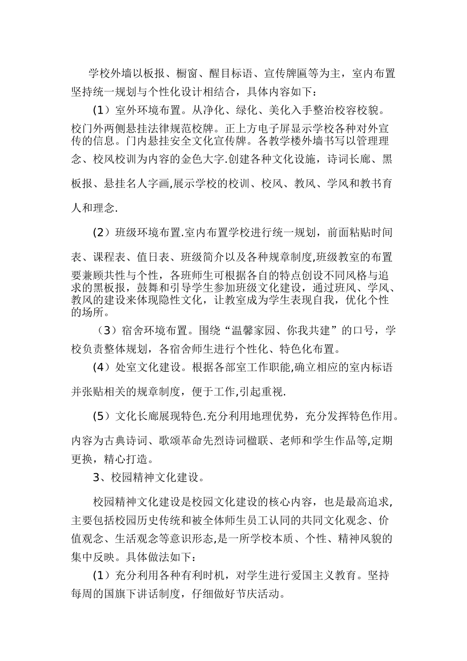 中学校园文化建设_第2页