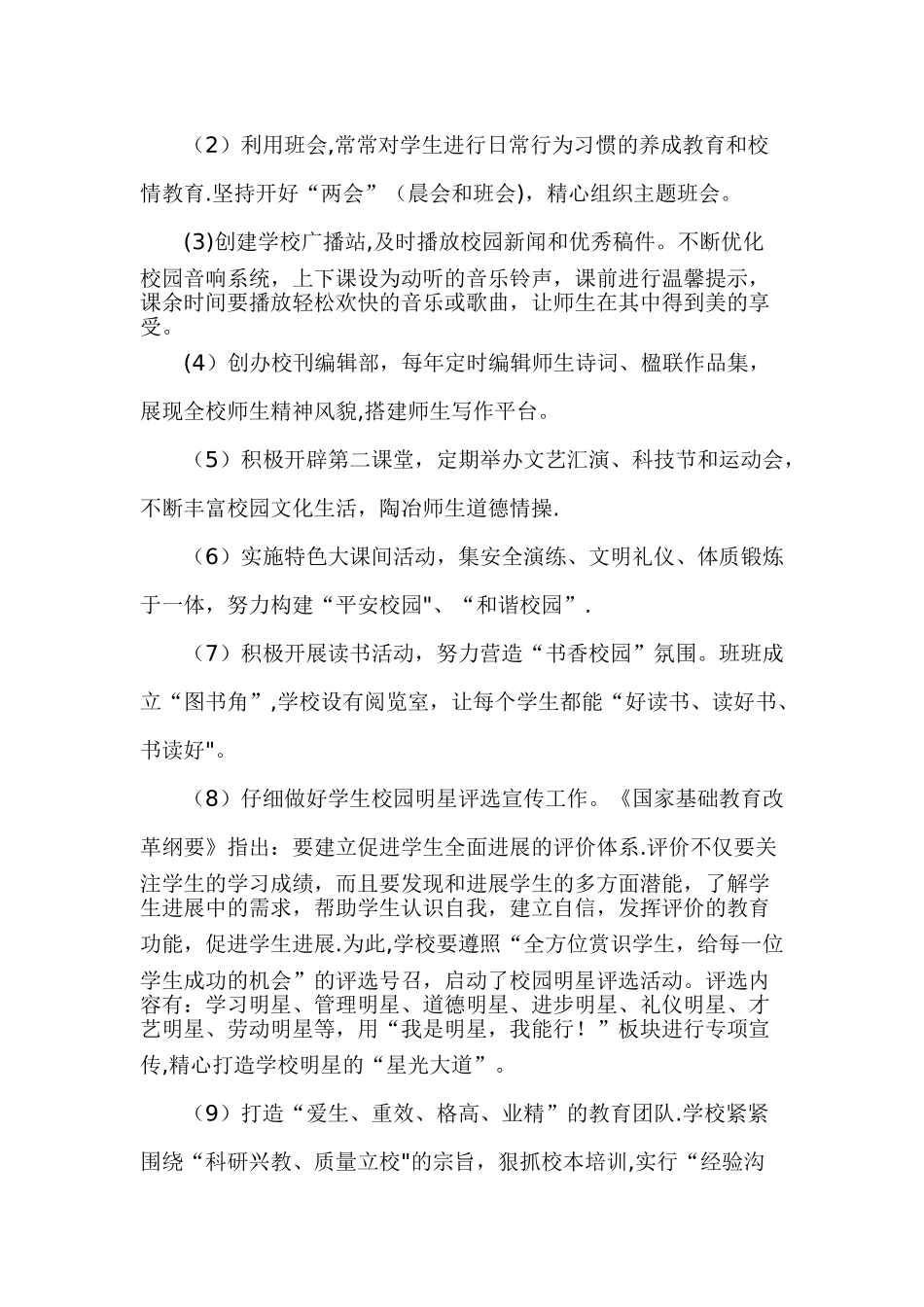 中学校园文化建设_第3页