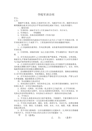 中学校军训合同