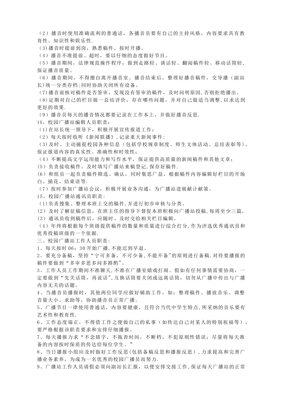 中学校园广播站组织结构与管理_第2页