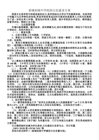 中学校园文化建设方案