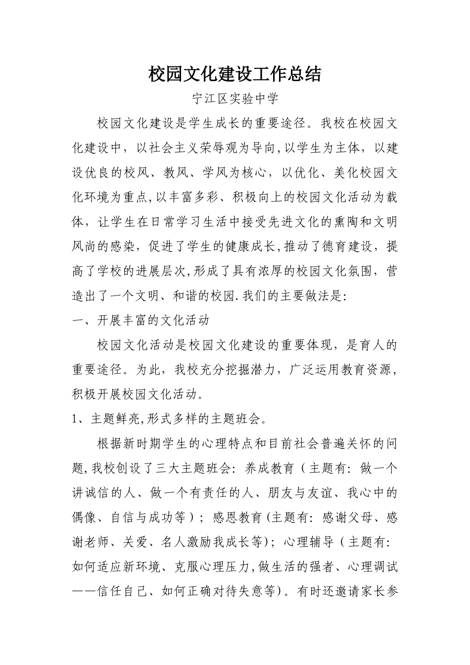 中学校园文化建设工作总结_第1页