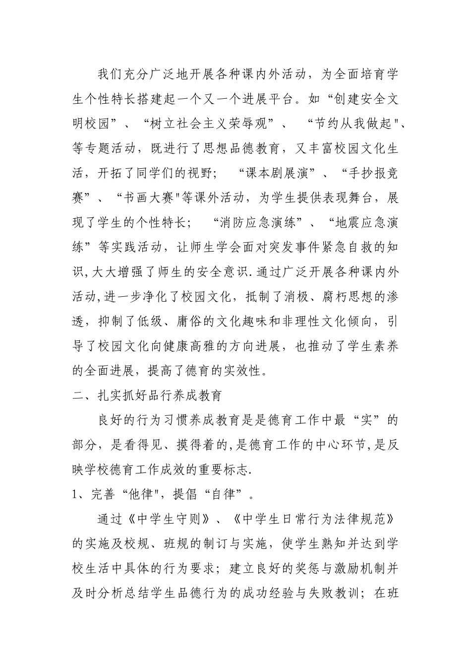 中学校园文化建设工作总结_第3页