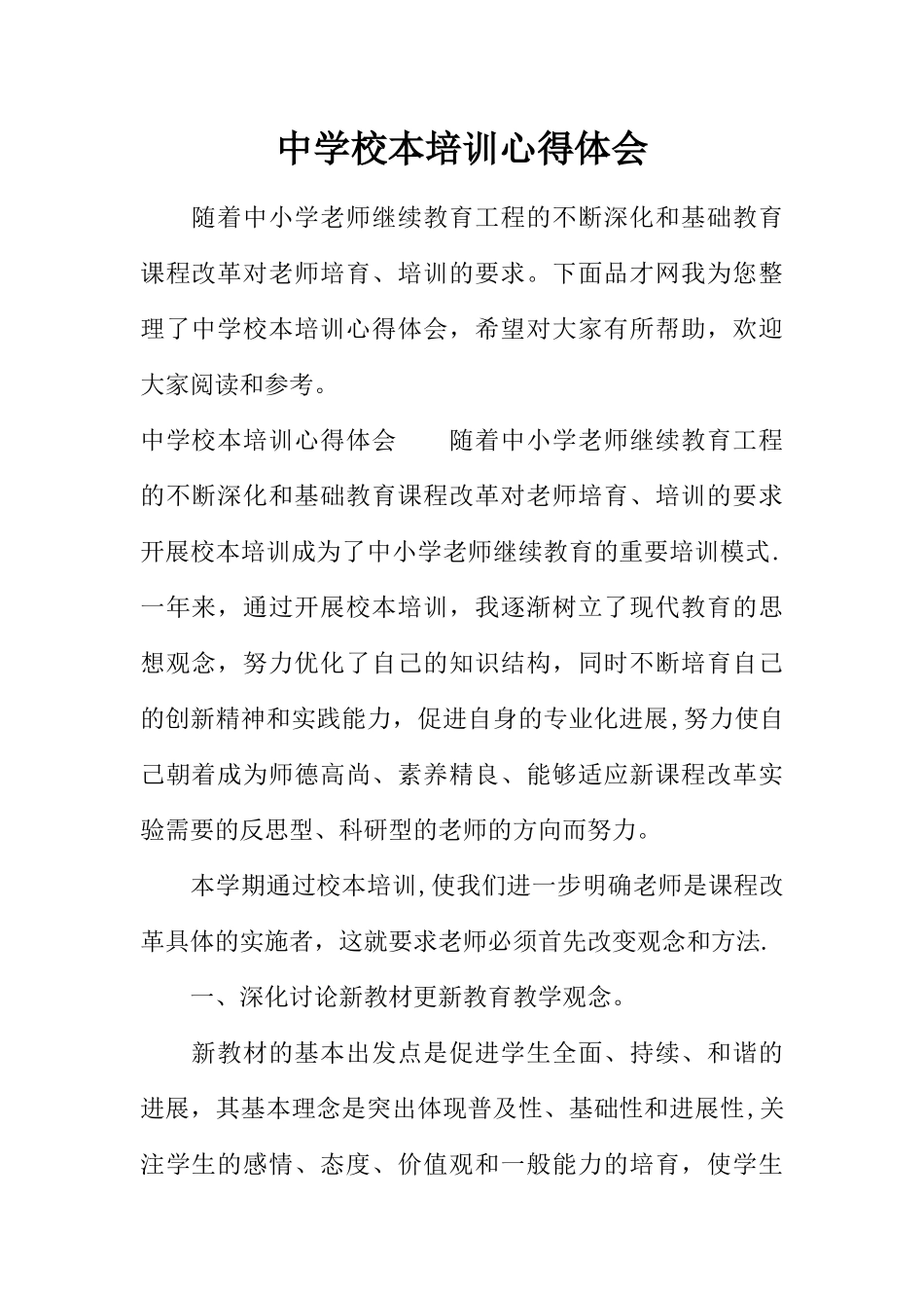 中学校本培训心得体会_第1页